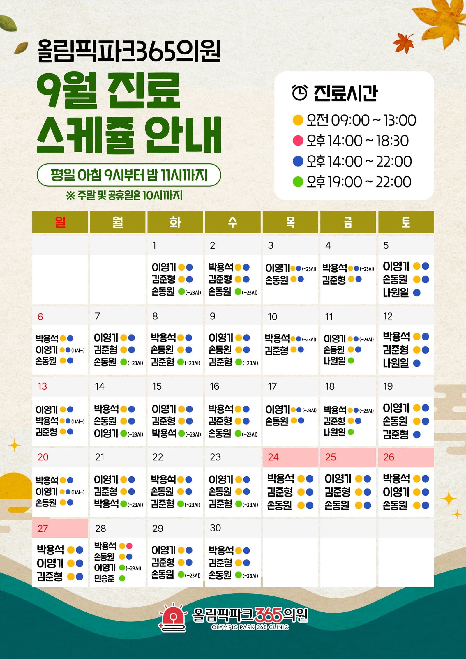 진료 일정표