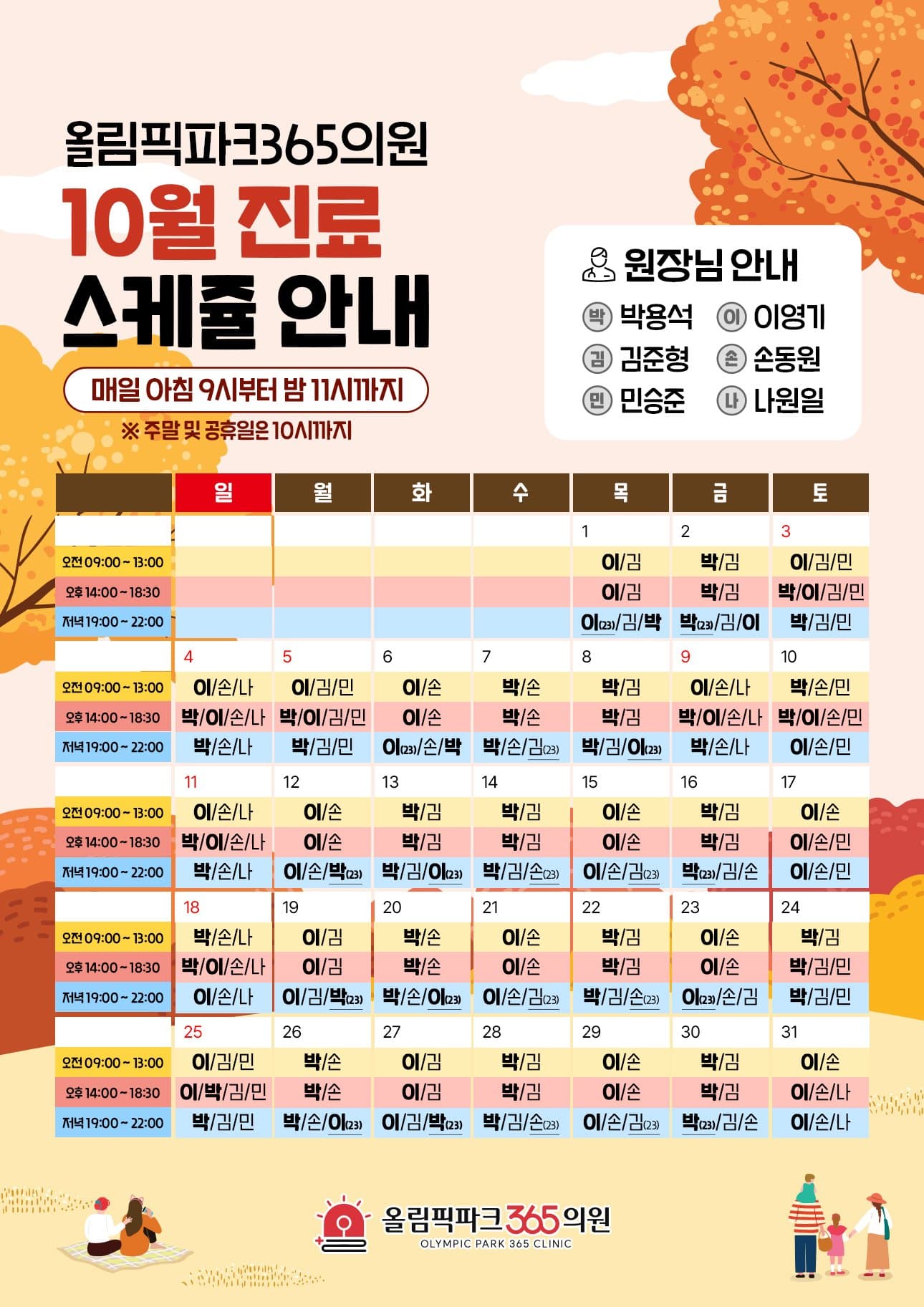 진료 일정표